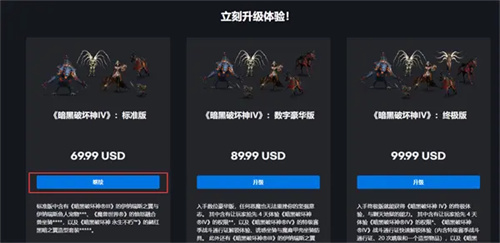 暗黑破坏神4多少钱 全区服价格汇总