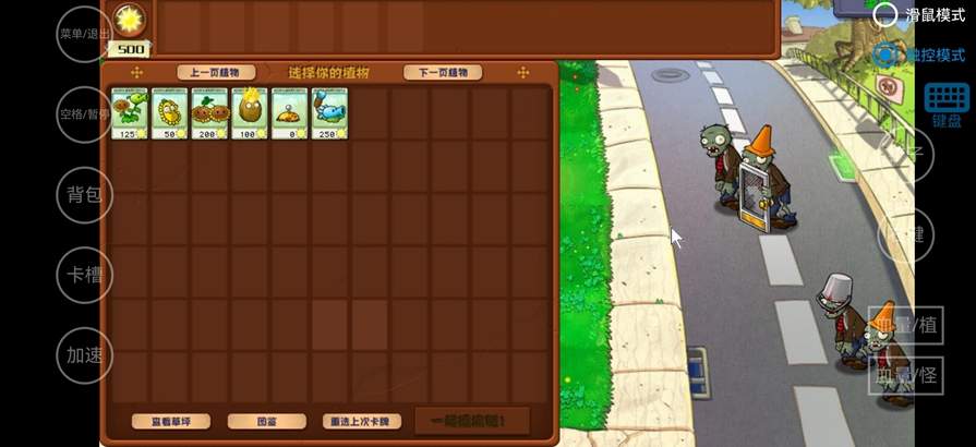 植物大战僵尸吃席版1.1截图3