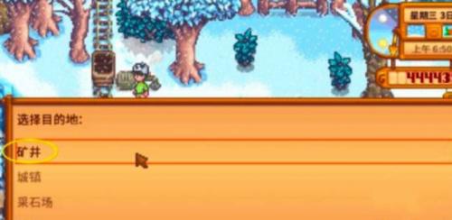 星露谷物语前往矿场方法