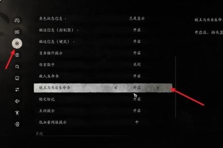 黑神话悟空妖王生命条查看方法