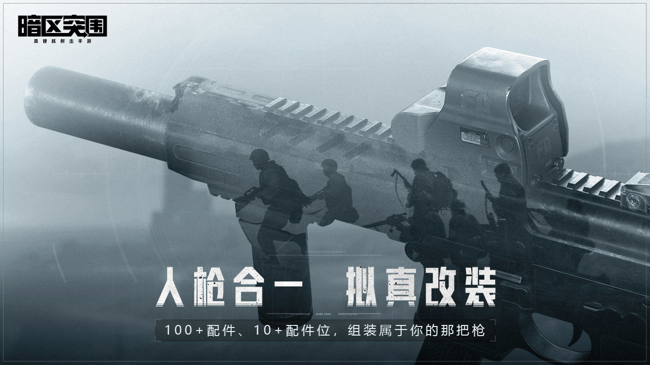 暗区突围正版截图2