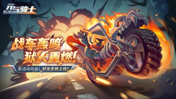 元气骑士6.4.0截图1