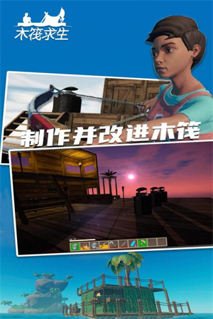 木筏求生2内置菜单MOD中文版截图1
