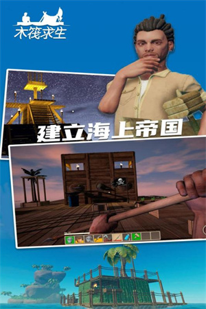 木筏求生2内置菜单MOD中文版截图2