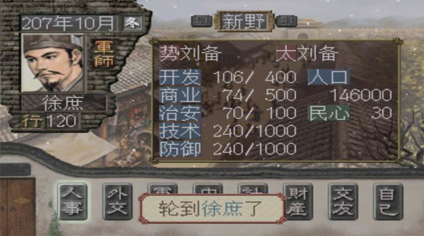 三国志7手机版截图3