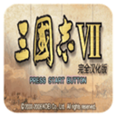 三国志7手机版