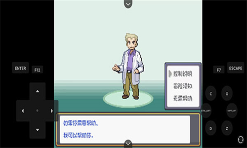 口袋妖怪燃之智虫虫助手截图1