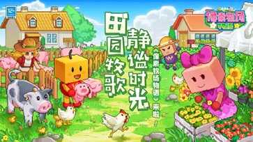 像素牧场物语折相思