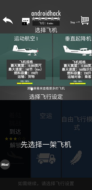 飞行模拟器2d截图2