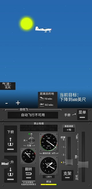 飞行模拟器2d截图4