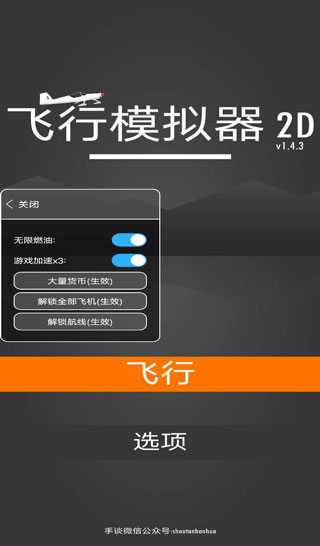 飞行模拟器2d