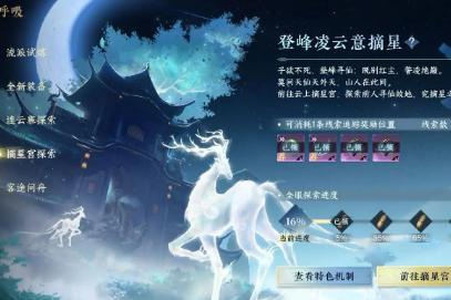 逆水寒手游摘星宫在哪