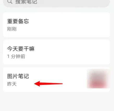 华为备忘录取消置顶