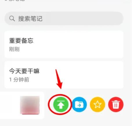 华为备忘录取消置顶