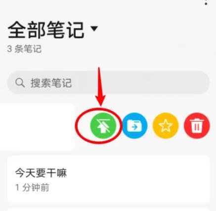 华为备忘录取消置顶