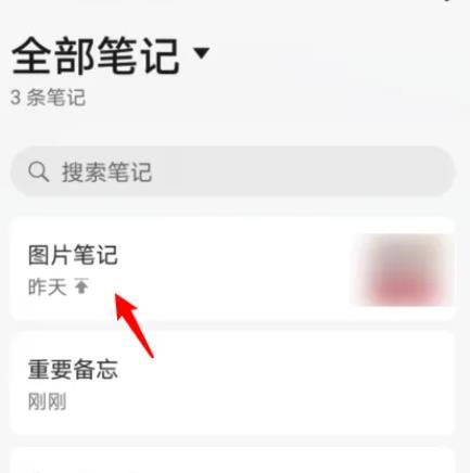 华为备忘录取消置顶