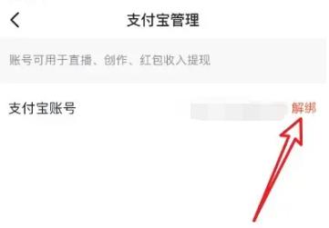 抖音怎么解除绑定的支付宝账号
