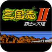 fc三国志2霸王的大陆
