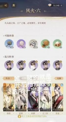 如鸢历练风火六打法介绍