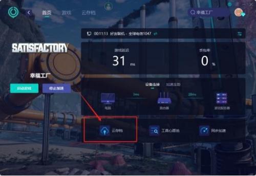 幸福工厂导入存档指南