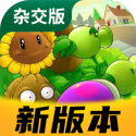 植物大战僵尸1老版本