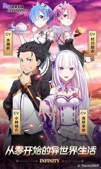 re从零开始的异世界生活中文版