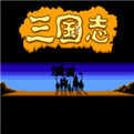 三国志9威力加强版手机版
