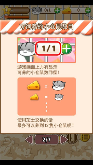 小仓鼠的生活手机版