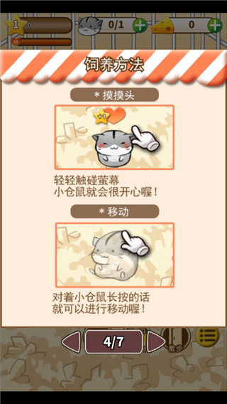 小仓鼠的生活手机版