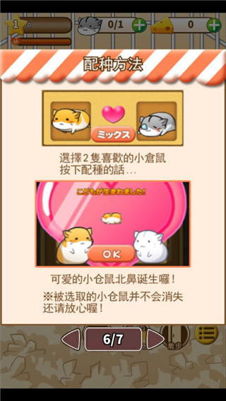 小仓鼠的生活手机版