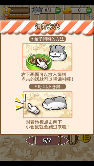 小仓鼠的生活手机版