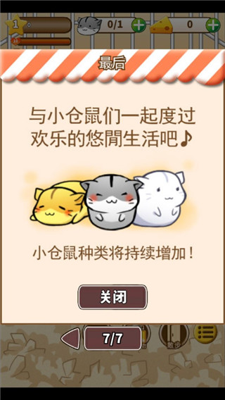 小仓鼠的生活手机版