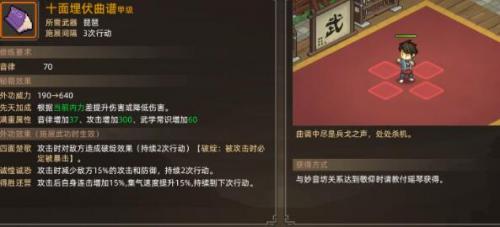 大侠立志传十面埋伏曲谱获取方法