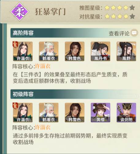 江湖如梦狂暴掌门队搭配技巧