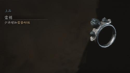 黑神话悟空雷榍获得方式