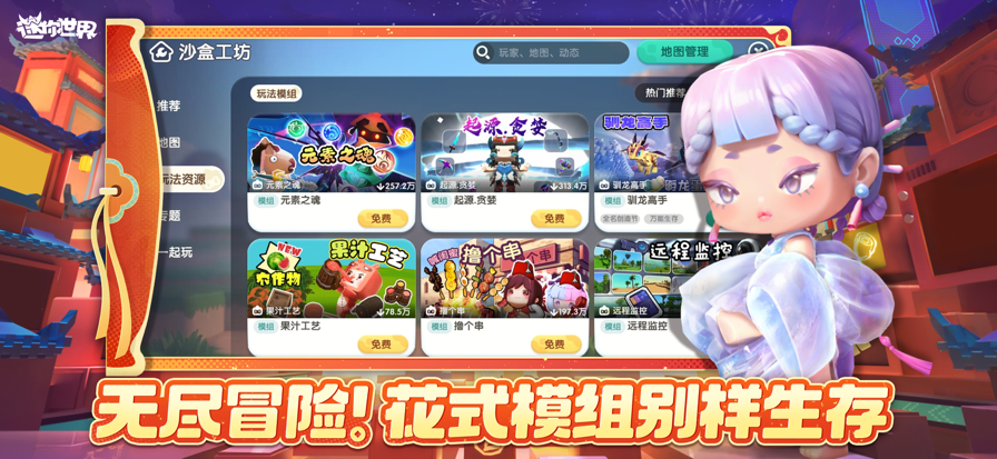 迷你世界1.4.6版本