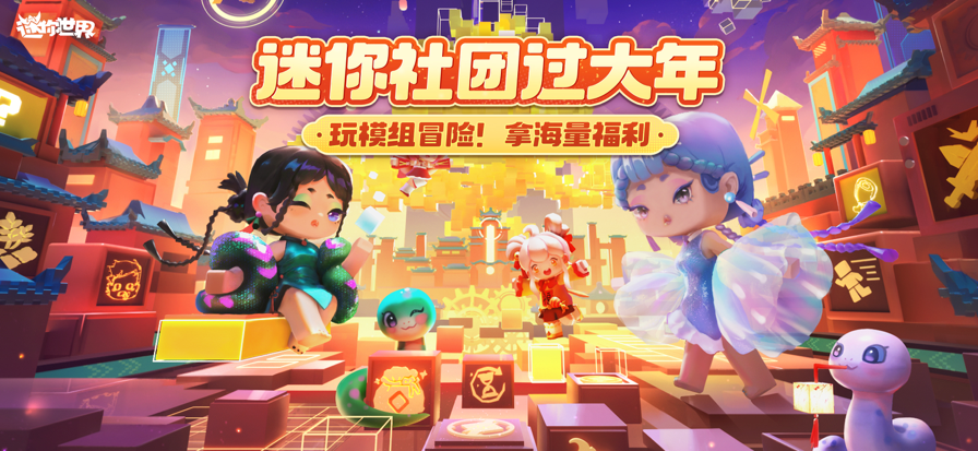 迷你世界1.4.6版本