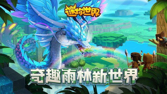 迷你世界1.16.0版本截图1