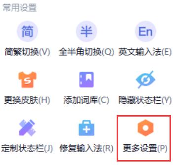 搜狗输入法怎么设置打字的时候显示拼音