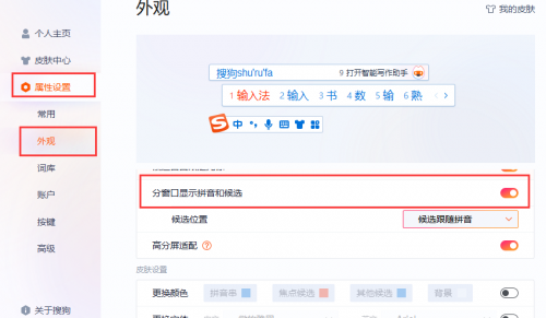 搜狗输入法怎么设置打字的时候显示拼音