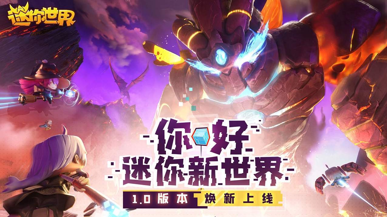 迷你世界1.0.0版本截图1
