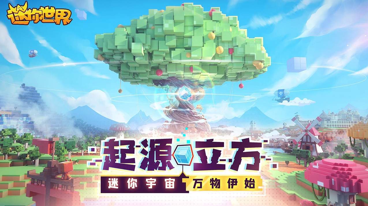 迷你世界1.0.0版本截图2