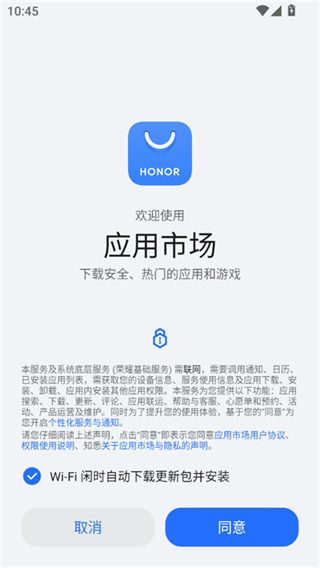 荣耀应用商店