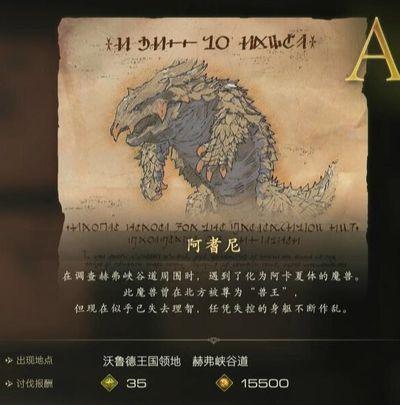 最终幻想16地龙之舌获得方法