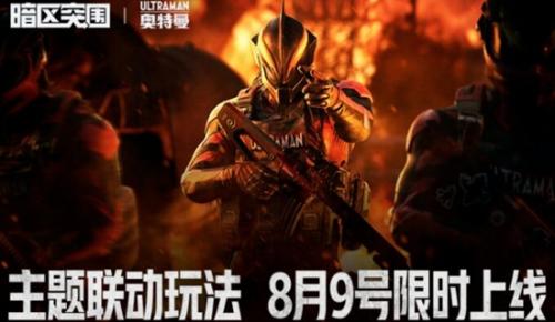 暗区突围奥特曼联动介绍