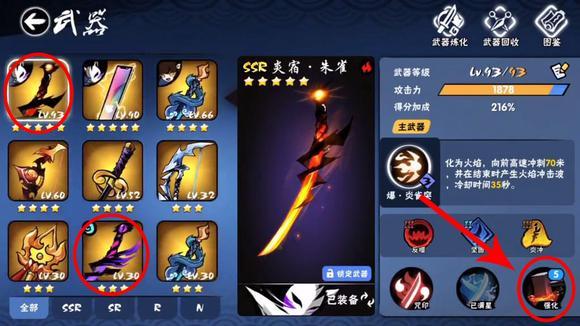 《忍者必须死3》武器幻化方法