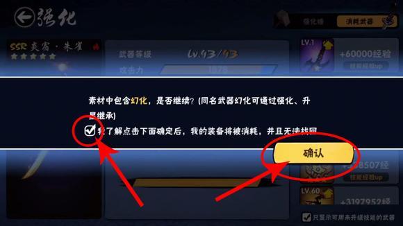 《忍者必须死3》武器幻化方法