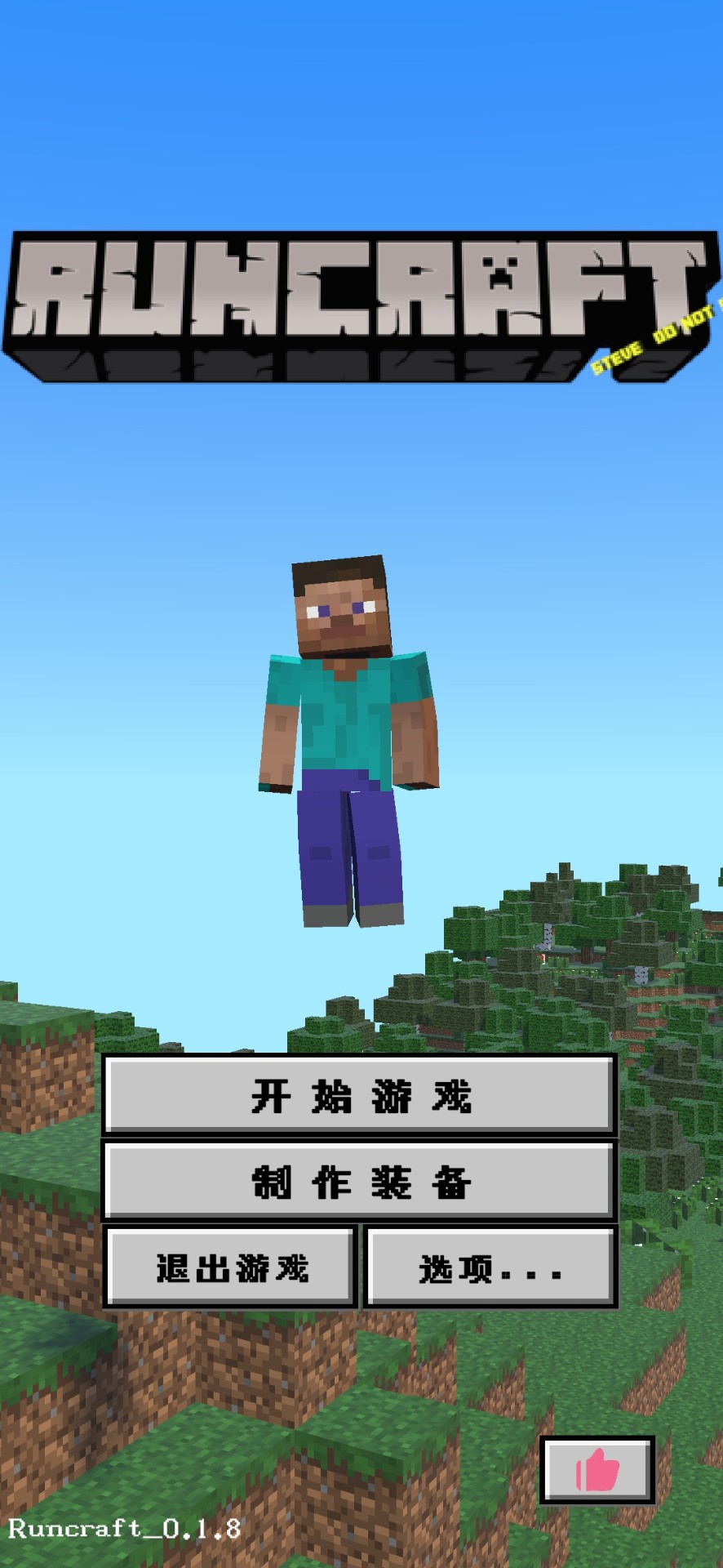 我的逝界Runcraft正式版截图1