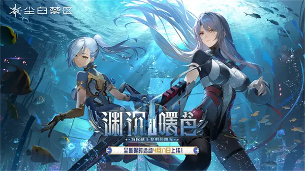 尘白禁区官服截图5