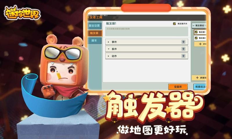 迷你世界1.28.0版本截图1